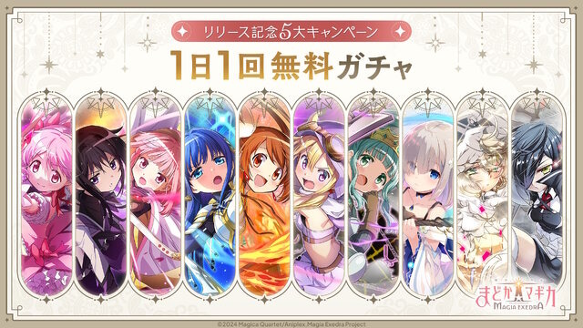 「まどか＆ほむら」のIFストーリーイベントも楽しめる！新作『まどマギ Magia Exedra』先行リリース版が配信開始