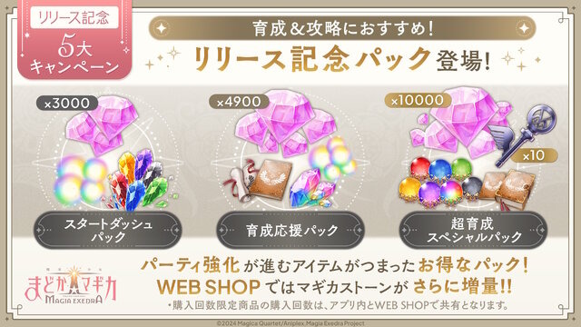 「まどか＆ほむら」のIFストーリーイベントも楽しめる！新作『まどマギ Magia Exedra』先行リリース版が配信開始