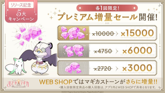 「まどか＆ほむら」のIFストーリーイベントも楽しめる！新作『まどマギ Magia Exedra』先行リリース版が配信開始