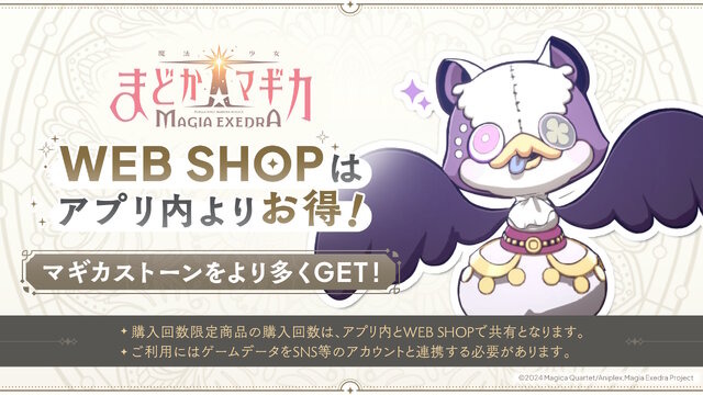 「まどか＆ほむら」のIFストーリーイベントも楽しめる！新作『まどマギ Magia Exedra』先行リリース版が配信開始