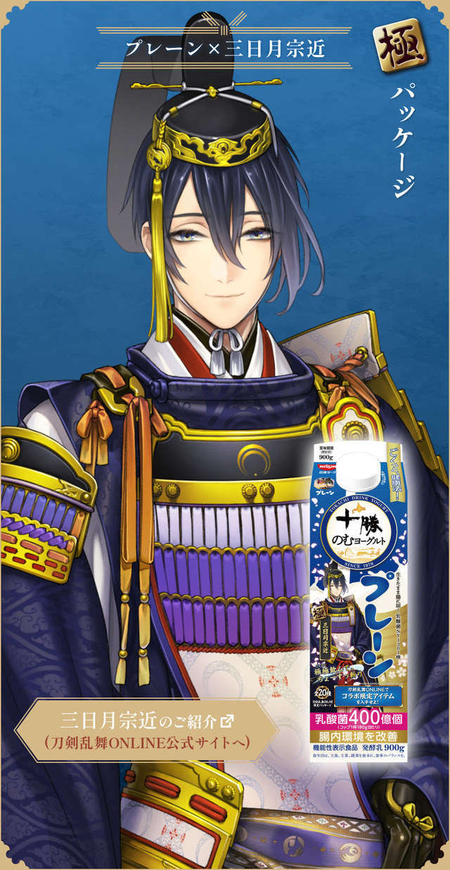 『刀剣乱舞ONLINE』×「十勝のむヨーグルト」限定パッケージ　プレーン