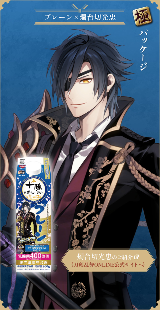 『刀剣乱舞ONLINE』×「十勝のむヨーグルト」限定パッケージ　プレーン