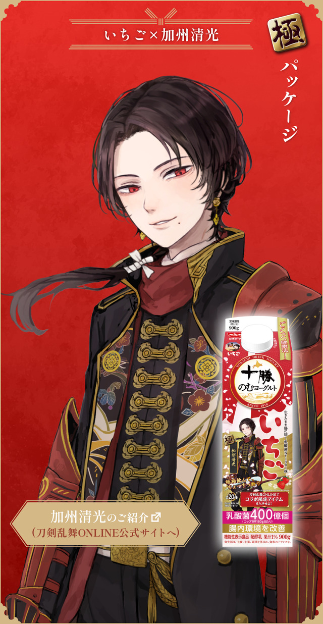 『刀剣乱舞ONLINE』×「十勝のむヨーグルト」限定パッケージ　いちご