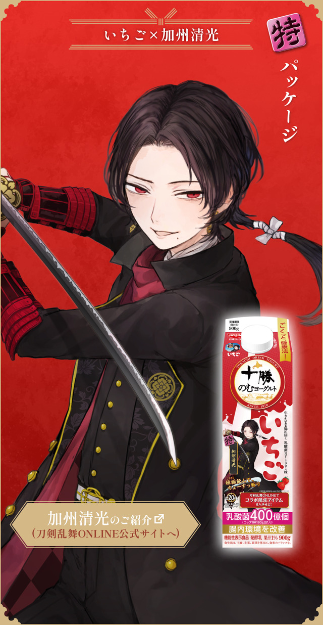 『刀剣乱舞ONLINE』×「十勝のむヨーグルト」限定パッケージ　いちご