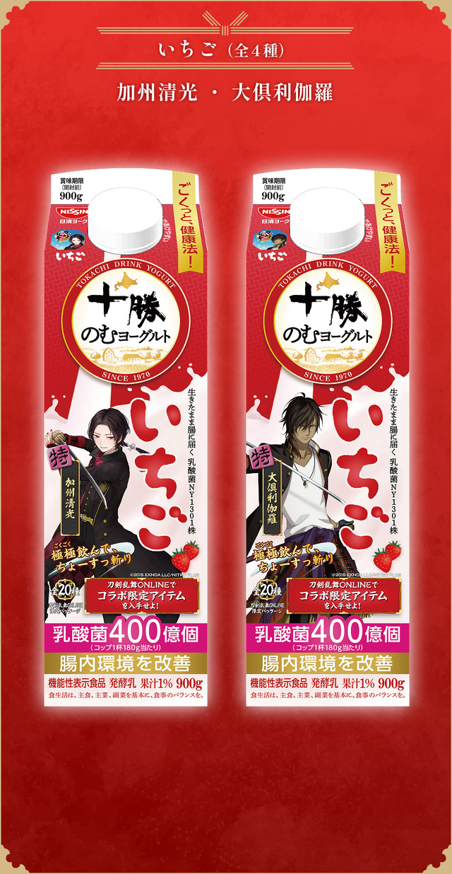 「刀剣乱舞」三日月宗近、山姥切国広らが“特と極”ビジュで限定パッケージに！「十勝のむヨーグルト」コラボ