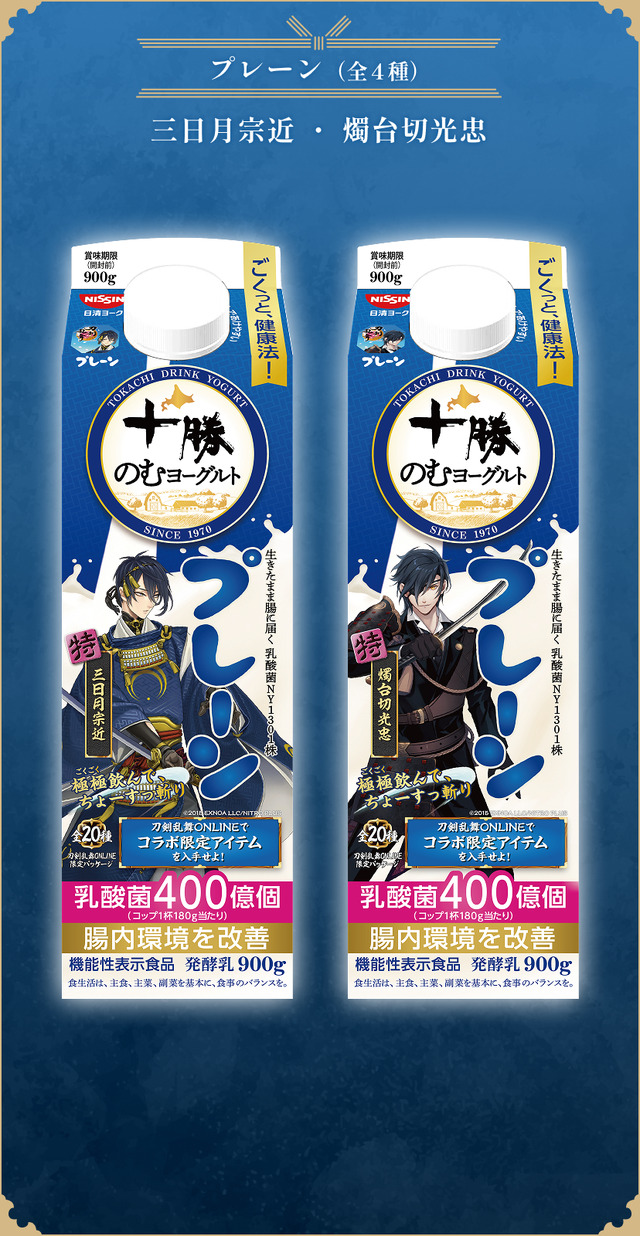 『刀剣乱舞ONLINE』×「十勝のむヨーグルト」限定パッケージ　プレーン