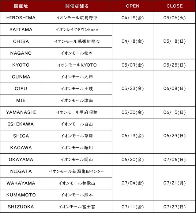 「名探偵コナンminiカフェ」開催スケジュール