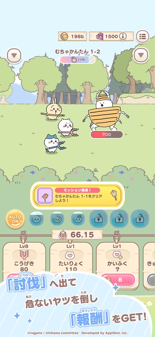 『ちいかわぽけっと』ゲーム画面