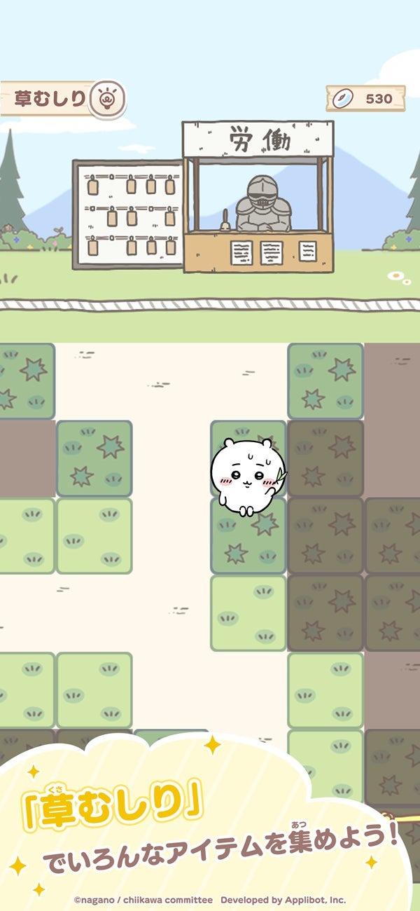 『ちいかわぽけっと』ゲーム画面