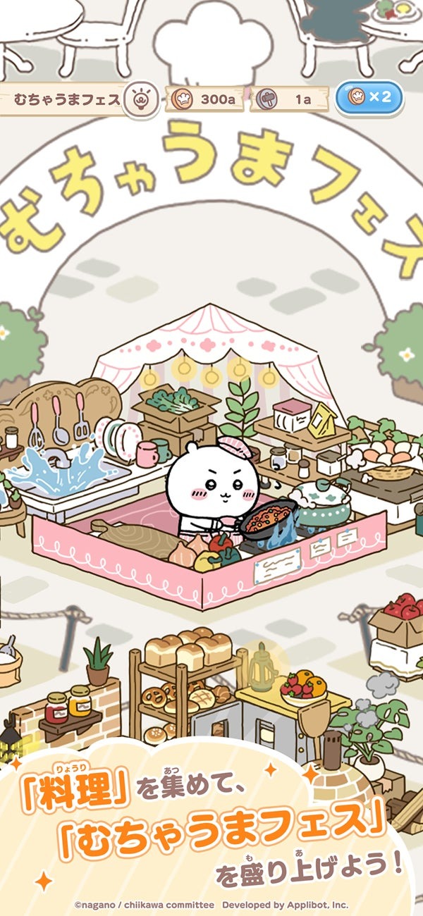 『ちいかわぽけっと』ゲーム画面