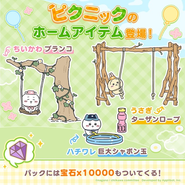 『ちいかわぽけっと』ピクニック衣装のちいかわ・ハチワレ・うさぎ