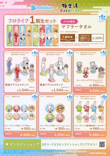 ホロライブ・白上フブキら1期生のフロ上がり姿にドキッ！「極楽湯」コラボに限定グッズやスペシャルメニューがズラリ