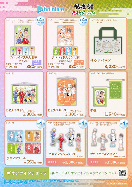 ホロライブ・白上フブキら1期生のフロ上がり姿にドキッ！「極楽湯」コラボに限定グッズやスペシャルメニューがズラリ