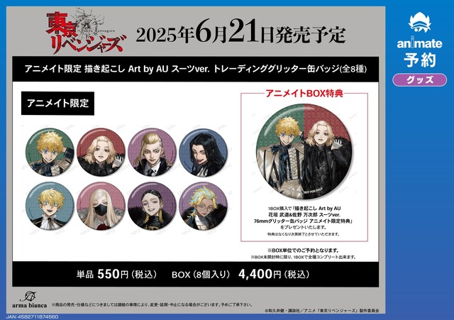 アニメイト限定 描き起こし Art by AU スーツver. トレーディンググリッター缶バッジ