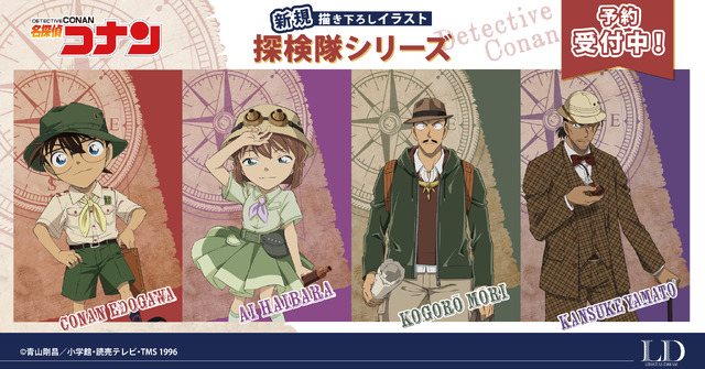 TVアニメ『名探偵コナン』より「探検隊シリーズ」のグッズ登場（C）青山剛昌／小学館・読売テレビ・TMS 1996