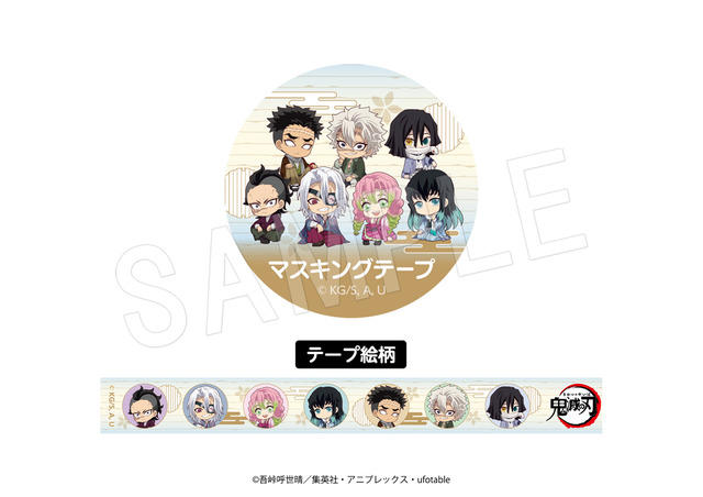 TVアニメ『鬼滅の刃』「ぺたん娘マスキングテープ 　ハイカラver. TypeB」（C）吾峠呼世晴／集英社・アニプレックス・ufotable