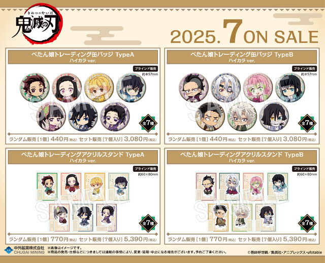 TVアニメ『鬼滅の刃』ぺたん娘グッズ各種（C）吾峠呼世晴／集英社・アニプレックス・ufotable