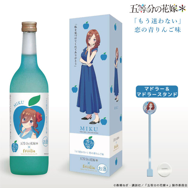 TVアニメ『五等分の花嫁＊』と中埜酒造「fruilia」がコラボ。「中野三玖 / 『もう迷わない』恋の青りんご味」（C）春場ねぎ・講談社／「五等分の花嫁＊」製作委員会