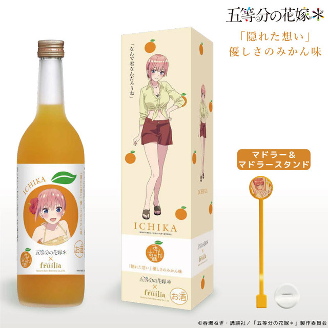 TVアニメ『五等分の花嫁＊』と中埜酒造「fruilia」がコラボ。「中野一花 / 『隠れた想い』優しさのみかん味」（C）春場ねぎ・講談社／「五等分の花嫁＊」製作委員会