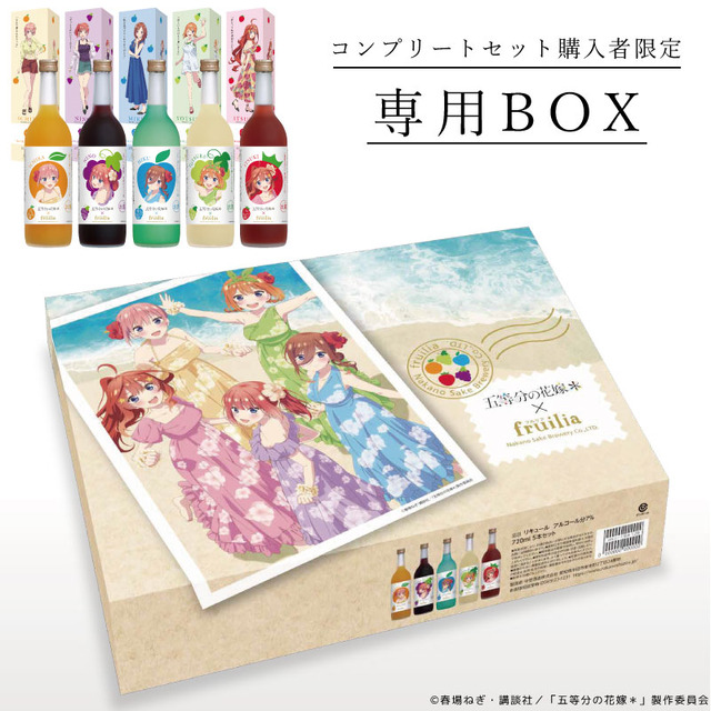 中埜酒造「いろんな味も『全員で五等分』コンプリート5本セット」専用BOX（C）春場ねぎ・講談社／「五等分の花嫁＊」製作委員会