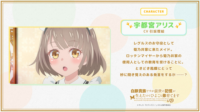 TVアニメ『白豚貴族ですが前世の記憶が生えたのでひよこな弟育てます』