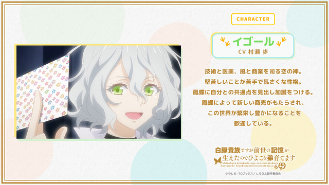 TVアニメ『白豚貴族ですが前世の記憶が生えたのでひよこな弟育てます』イゴール