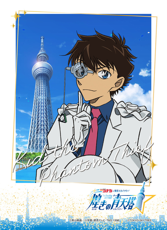 「名探偵コナン」ブロマイド付き展望台入場券 怪盗キッド