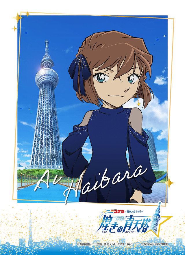 「名探偵コナン」ブロマイド付き展望台入場券 灰原哀