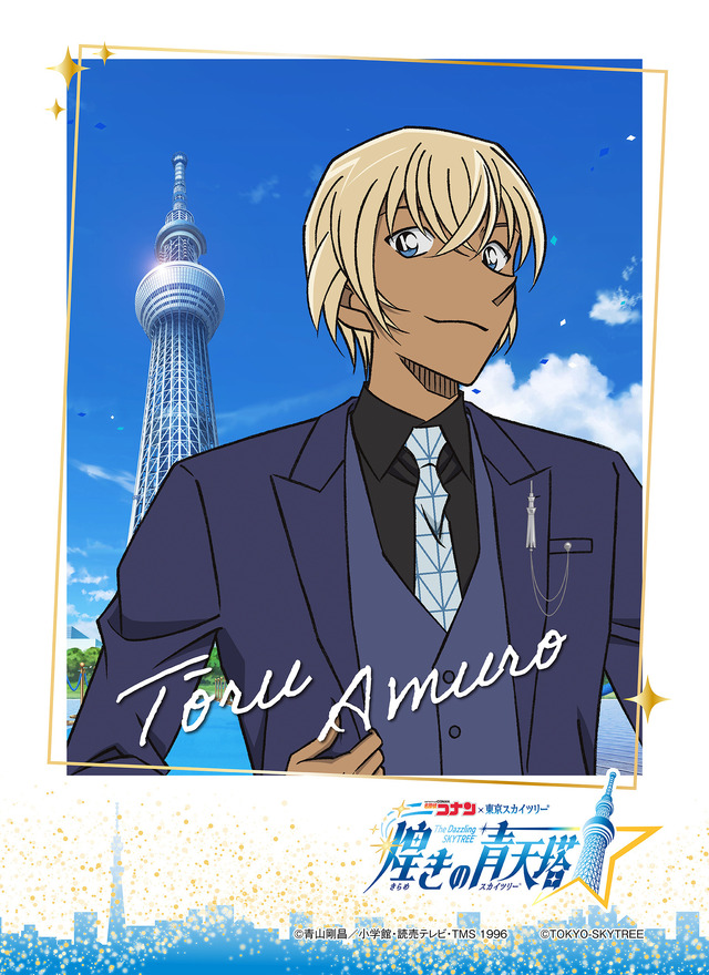 「名探偵コナン」ブロマイド付き展望台入場券 安室透