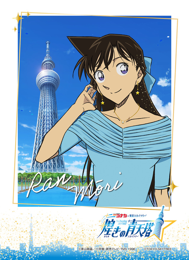 「名探偵コナン」ブロマイド付き展望台入場券 毛利蘭