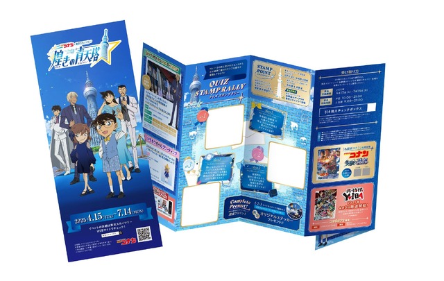 スタンプラリーイベントリーフレット