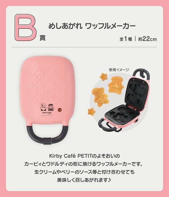 「星のカービィ」新作一番くじの全ラインナップ公開！「カービィカフェ PETIT」をテーマに“スイーツなグッズ”が盛りだくさん