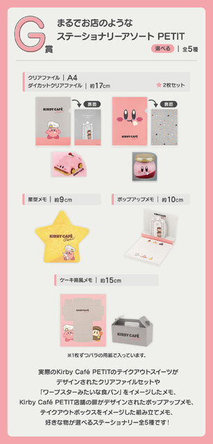 「星のカービィ」新作一番くじの全ラインナップ公開！「カービィカフェ PETIT」をテーマに“スイーツなグッズ”が盛りだくさん