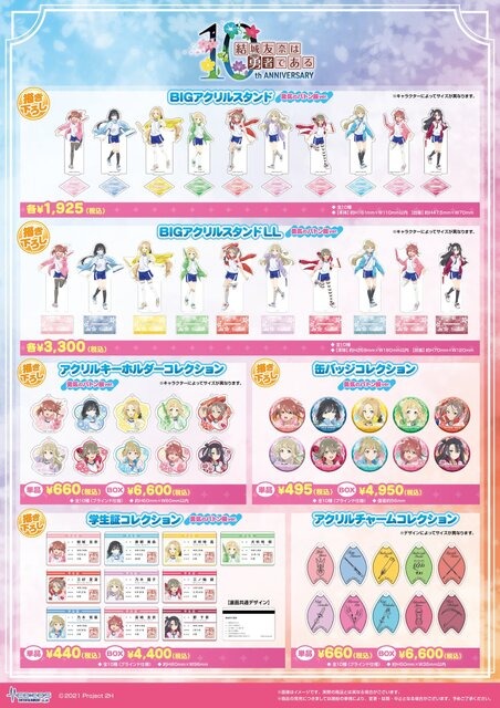 「結城友奈は勇者である」10周年、その歴史を友奈たちが“バトン”で受け継ぐ！記念展示イベントが4月26日より開催決定