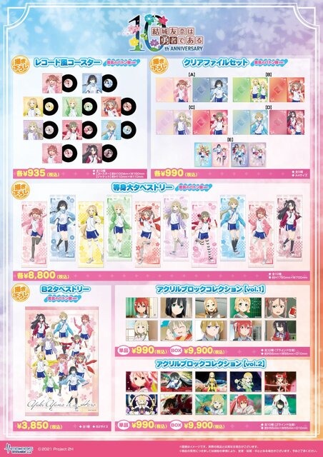 「結城友奈は勇者である」10周年、その歴史を友奈たちが“バトン”で受け継ぐ！記念展示イベントが4月26日より開催決定