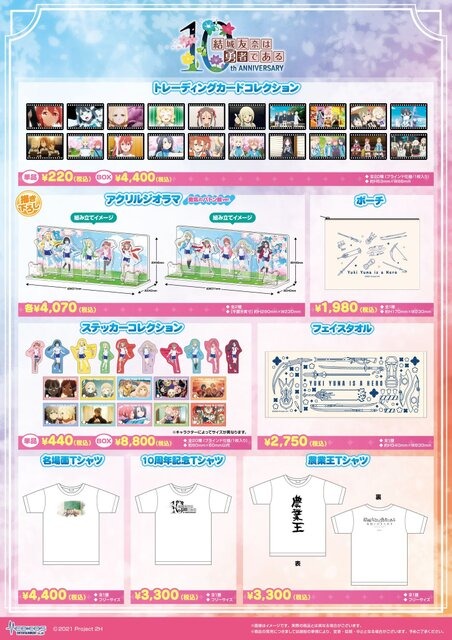 「結城友奈は勇者である」10周年、その歴史を友奈たちが“バトン”で受け継ぐ！記念展示イベントが4月26日より開催決定