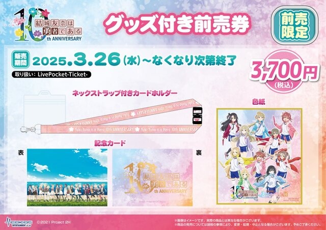 「結城友奈は勇者である」10周年、その歴史を友奈たちが“バトン”で受け継ぐ！記念展示イベントが4月26日より開催決定