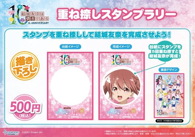 「結城友奈は勇者である」10周年、その歴史を友奈たちが“バトン”で受け継ぐ！記念展示イベントが4月26日より開催決定