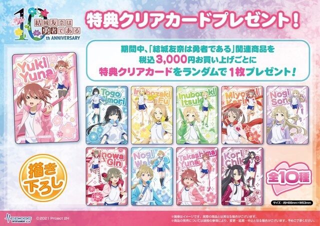 「結城友奈は勇者である」10周年、その歴史を友奈たちが“バトン”で受け継ぐ！記念展示イベントが4月26日より開催決定