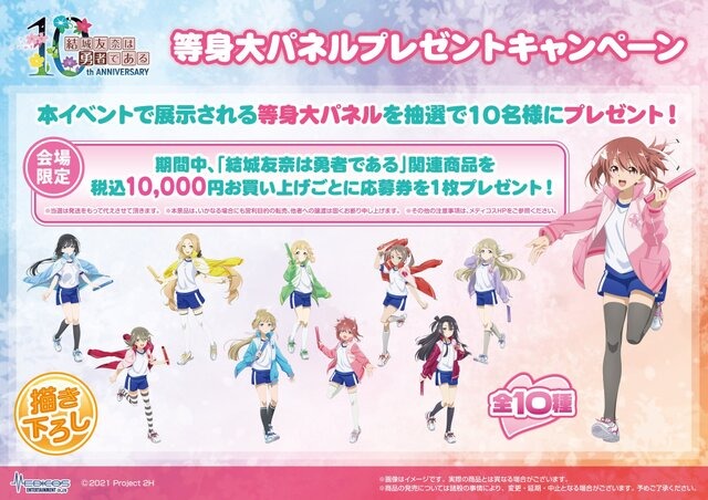「結城友奈は勇者である」10周年、その歴史を友奈たちが“バトン”で受け継ぐ！記念展示イベントが4月26日より開催決定