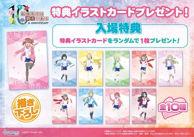 「結城友奈は勇者である」10周年、その歴史を友奈たちが“バトン”で受け継ぐ！記念展示イベントが4月26日より開催決定