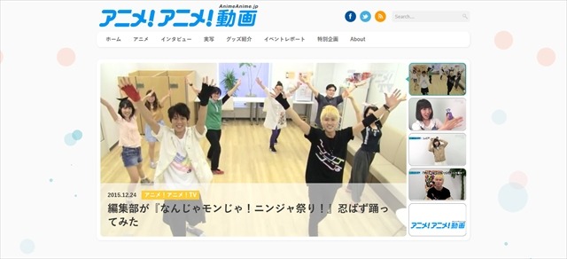 「アニメ！アニメ！動画」12月24日オープン　アニメ関連動画をキュレーションするニュースサイト