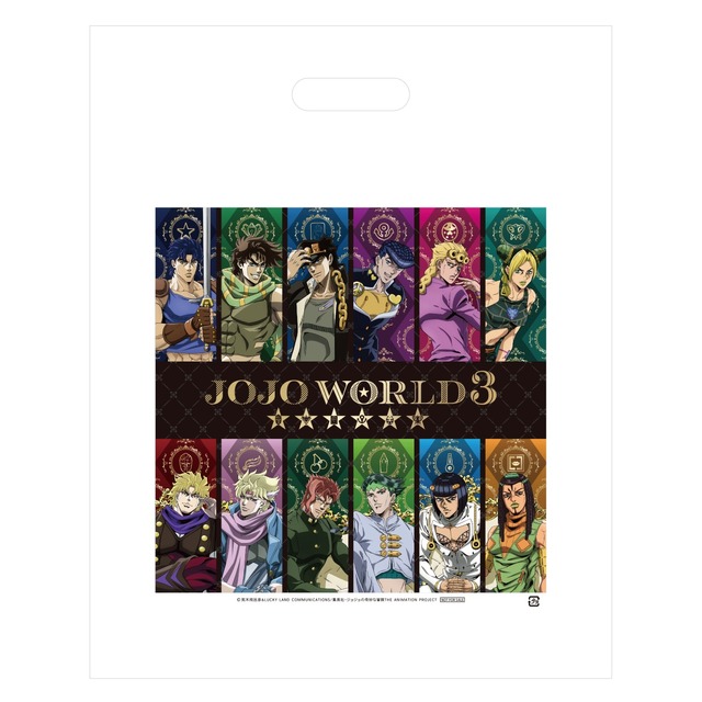 「JOJO WORLD 3」ショッパー（C）荒木飛呂彦&LUCKY LAND COMMUNICATIONS/集英社・ジョジョの奇妙な冒険THE ANIMATION PROJECT（C）Bandai Namco Amusement Inc.