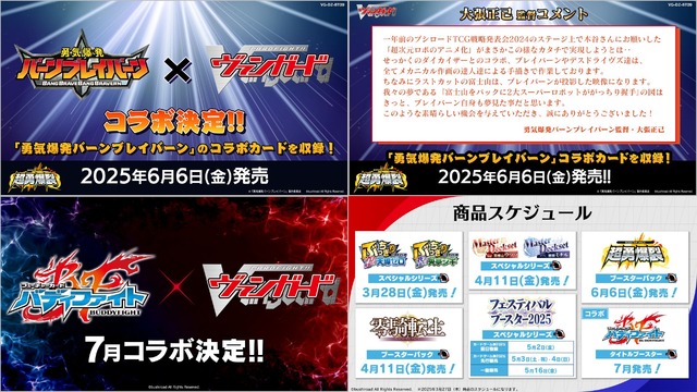 【カードファイト!! ヴァンガード】