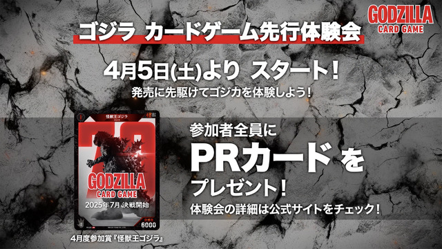 【ゴジラ カードゲーム】
