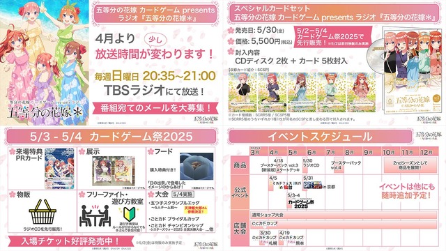 【五等分の花嫁 カードゲーム】