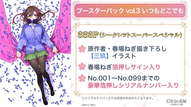 【五等分の花嫁 カードゲーム】