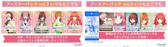 【五等分の花嫁 カードゲーム】