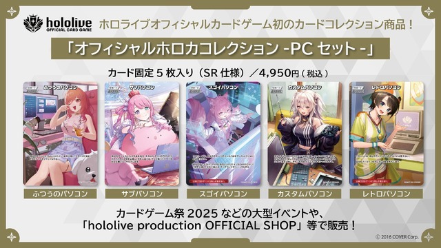 【hololive OFFICIAL CARD GAME】