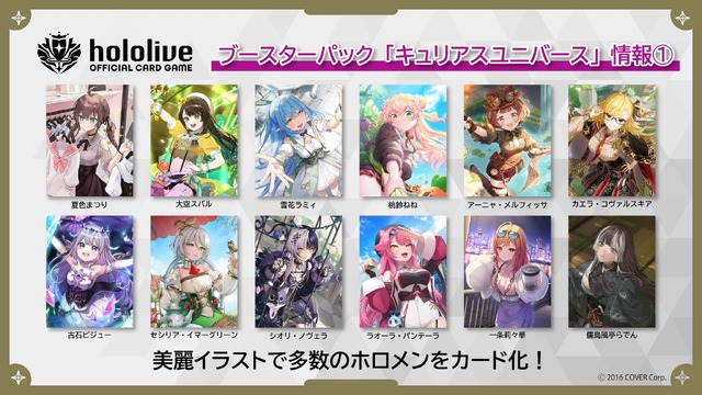 【hololive OFFICIAL CARD GAME】